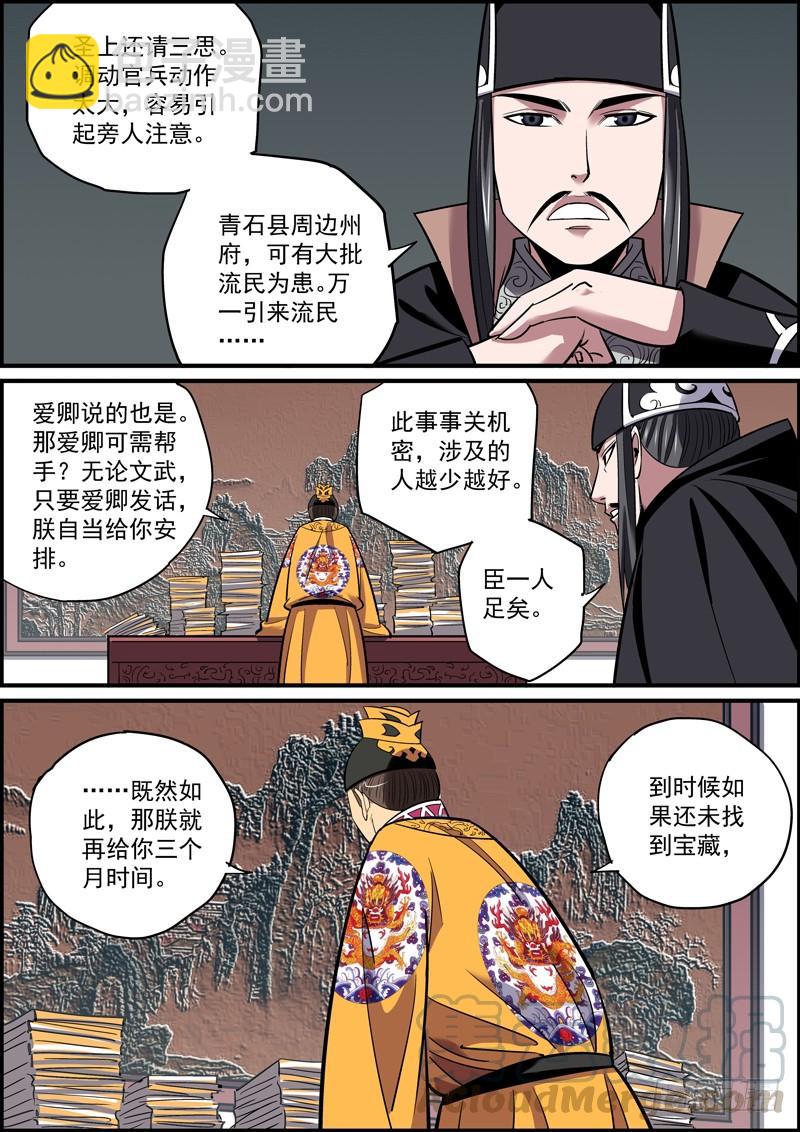 《无间县衙（我在县衙当内鬼）》下属不卖命，领导就要命 第9页