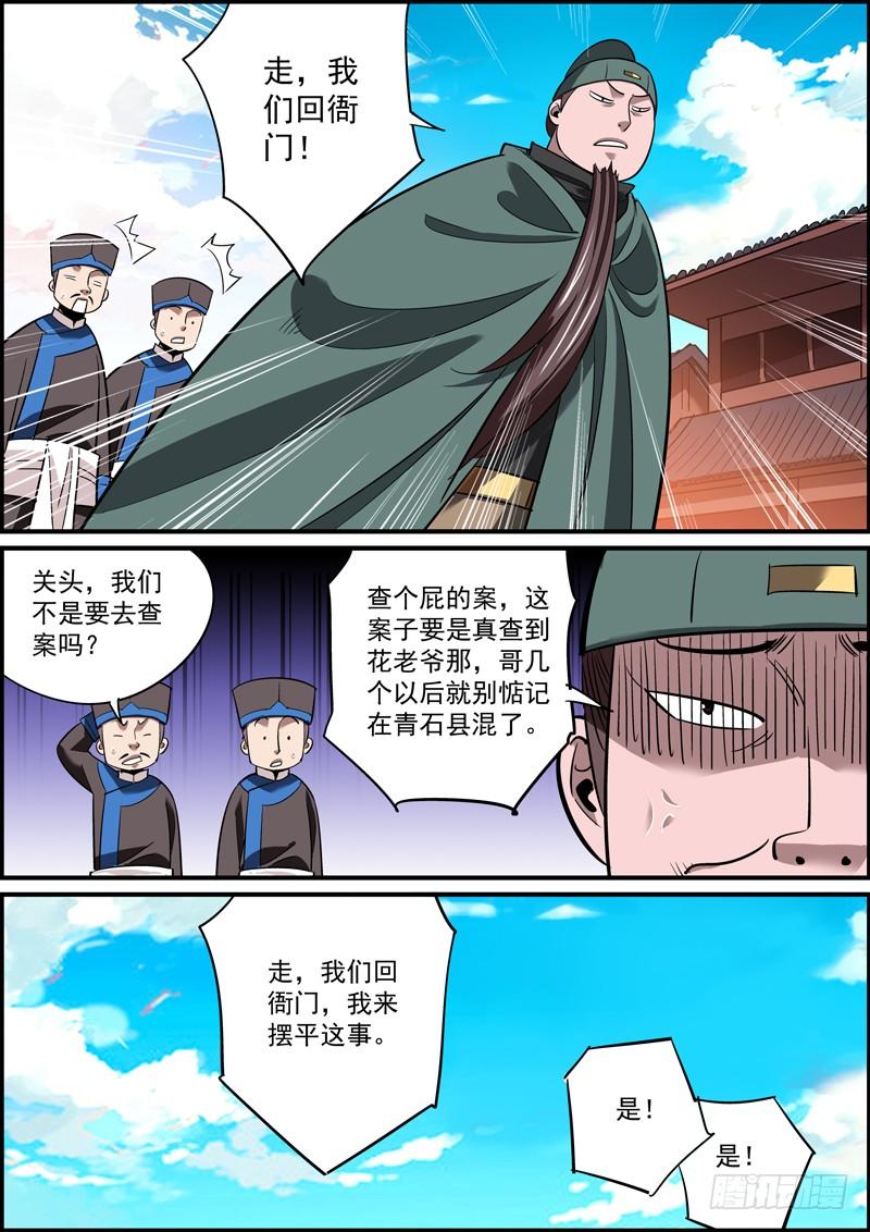 《无间县衙（我在县衙当内鬼）》下属总是效忠于所能给他的好处 第10页