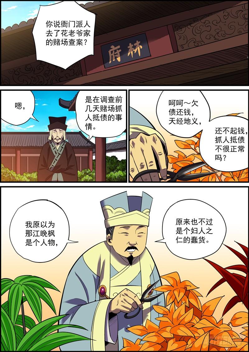 《无间县衙（我在县衙当内鬼）》下属总是效忠于所能给他的好处 第2页