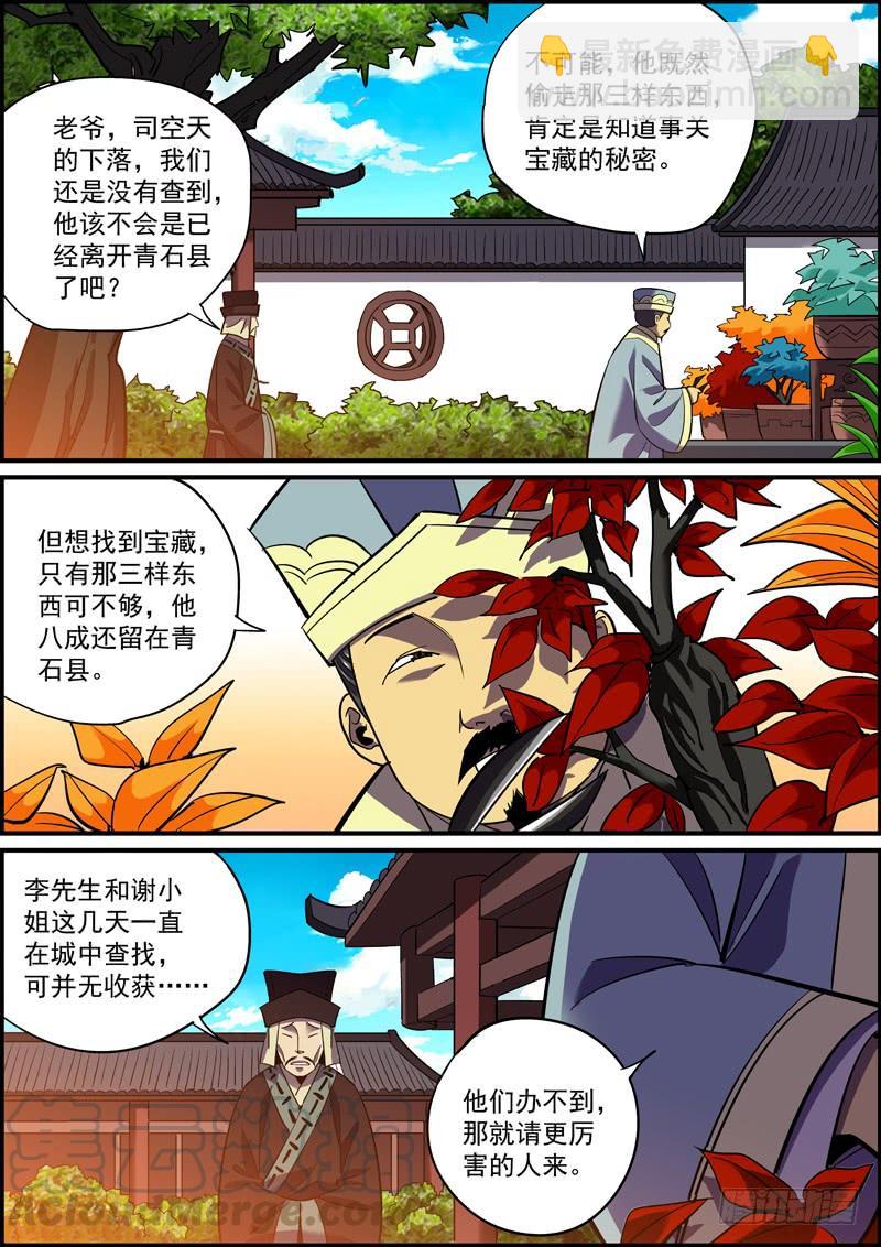 《无间县衙（我在县衙当内鬼）》下属总是效忠于所能给他的好处 第3页