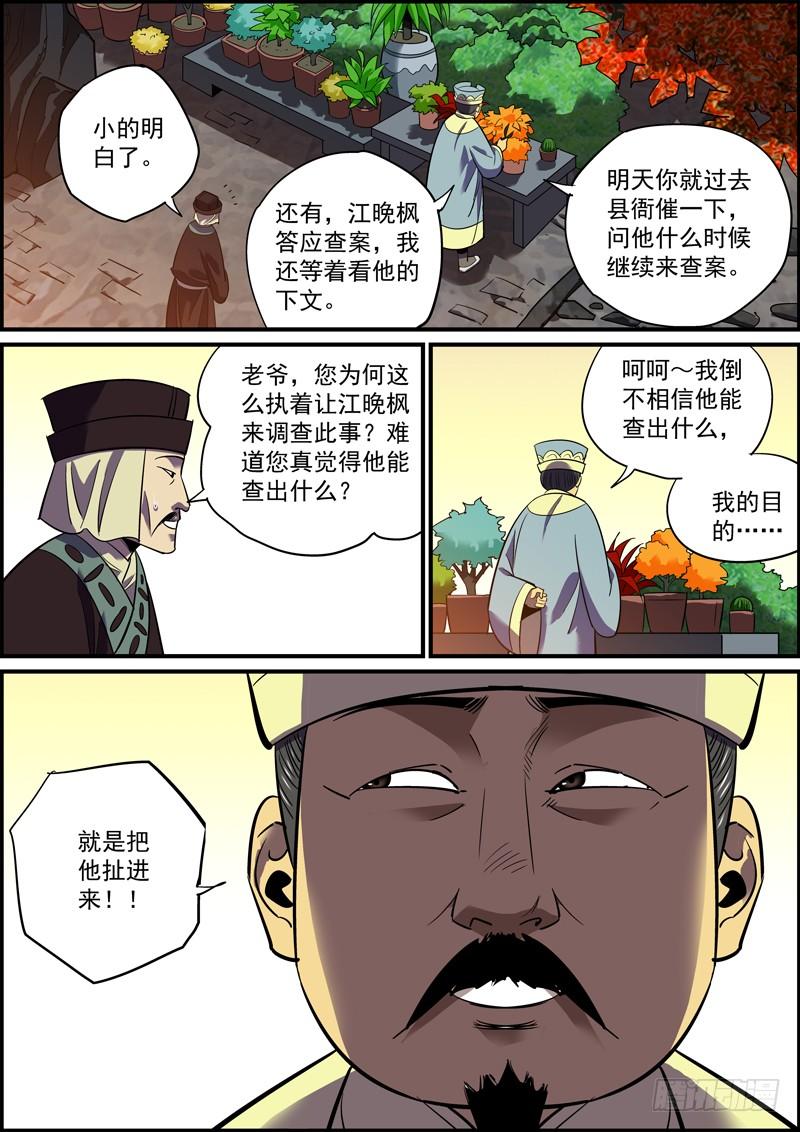 《无间县衙（我在县衙当内鬼）》下属总是效忠于所能给他的好处 第4页