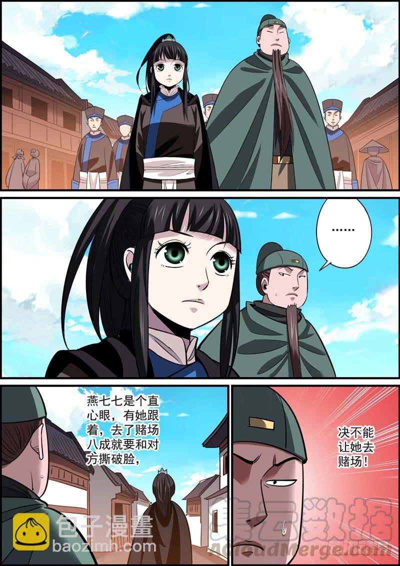 《无间县衙（我在县衙当内鬼）》下属总是效忠于所能给他的好处 第5页