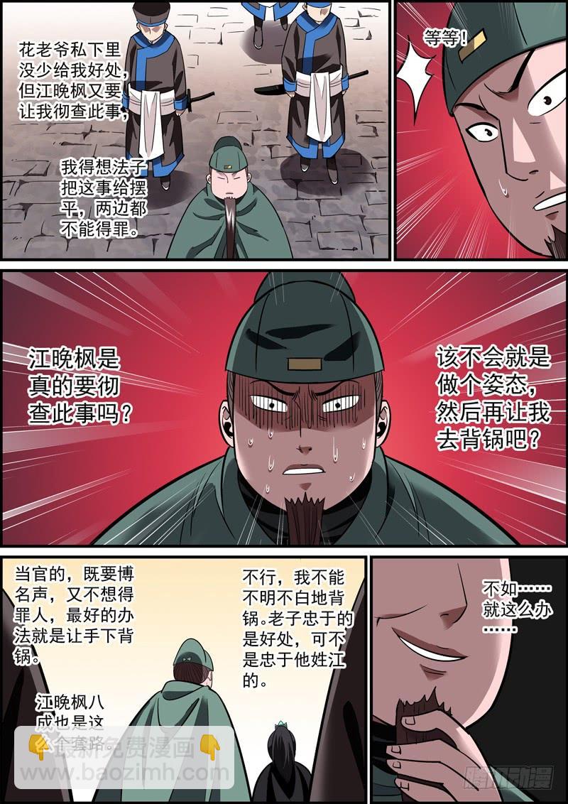 《无间县衙（我在县衙当内鬼）》下属总是效忠于所能给他的好处 第6页