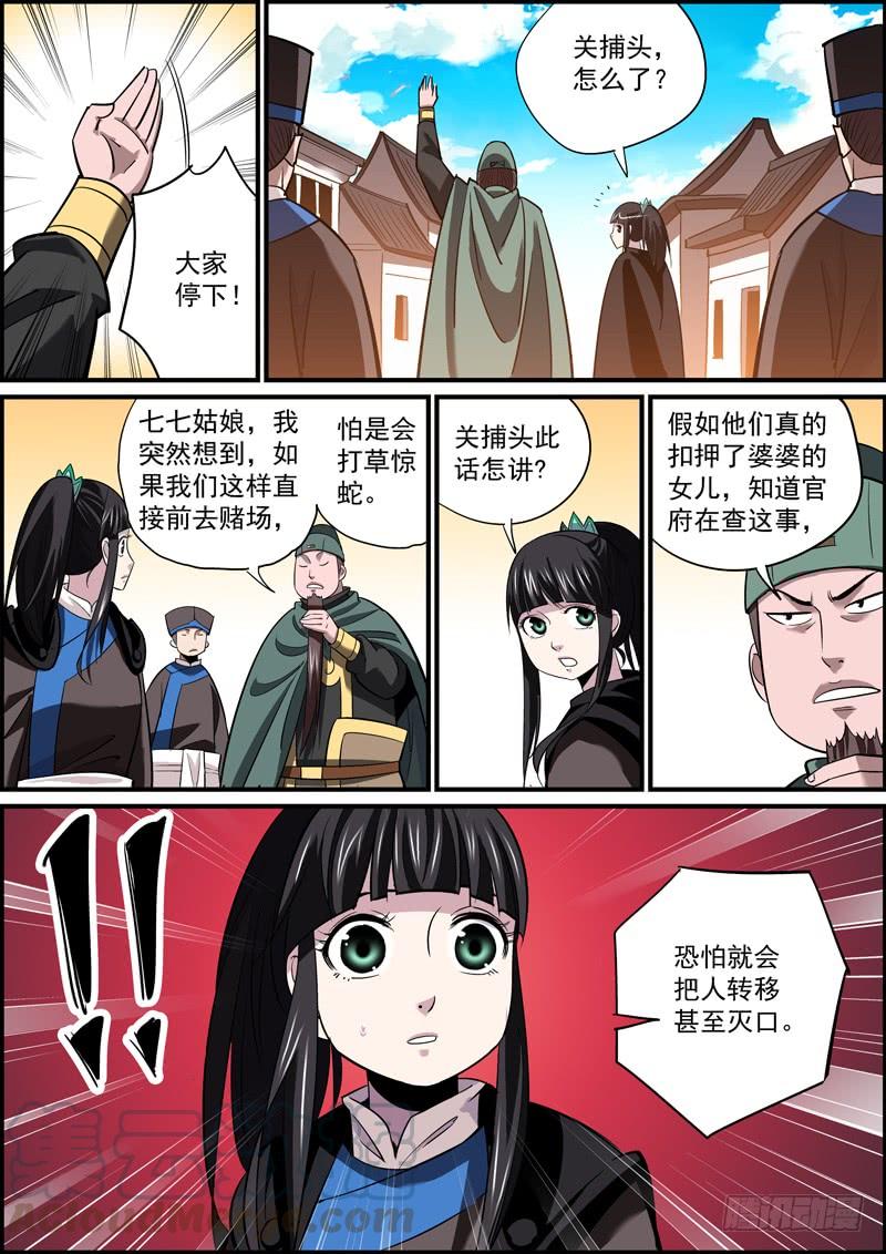 《无间县衙（我在县衙当内鬼）》下属总是效忠于所能给他的好处 第7页