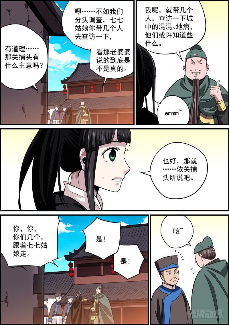 《无间县衙（我在县衙当内鬼）》下属总是效忠于所能给他的好处 第8页
