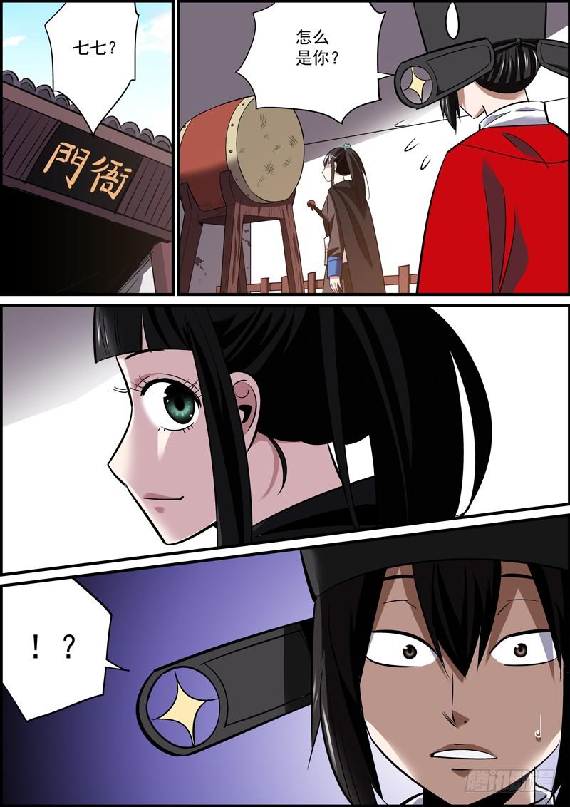 《无间县衙（我在县衙当内鬼）》涨人气比涨工资还难啊 第10页