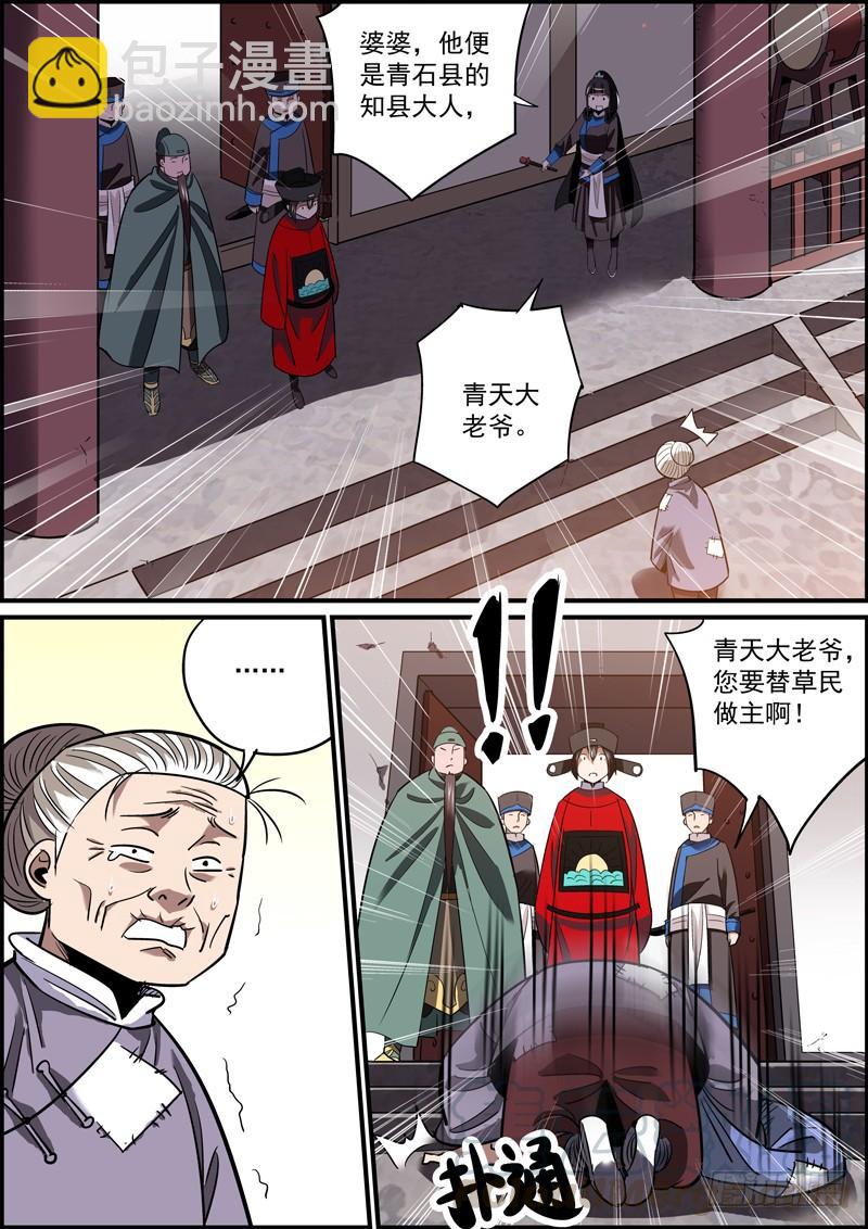 《无间县衙（我在县衙当内鬼）》涨人气比涨工资还难啊 第11页