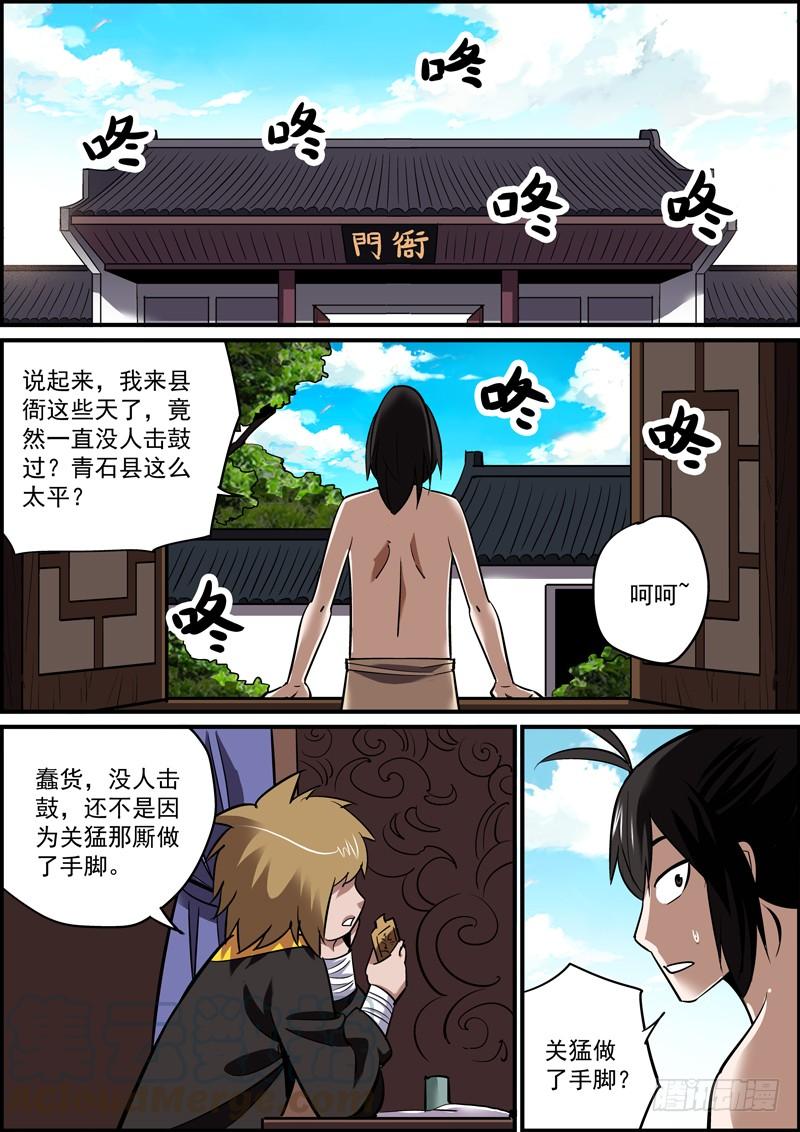 《无间县衙（我在县衙当内鬼）》涨人气比涨工资还难啊 第1页