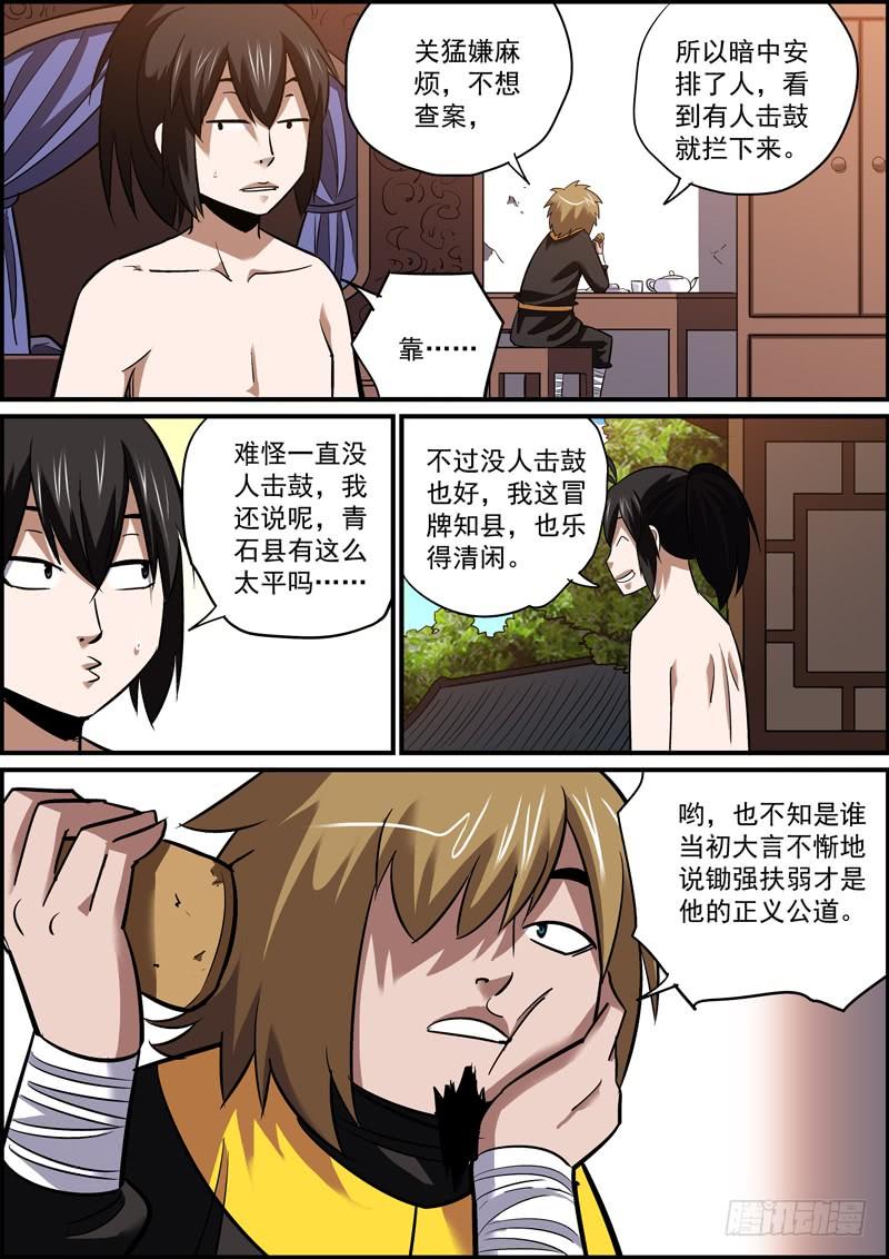 《无间县衙（我在县衙当内鬼）》涨人气比涨工资还难啊 第2页