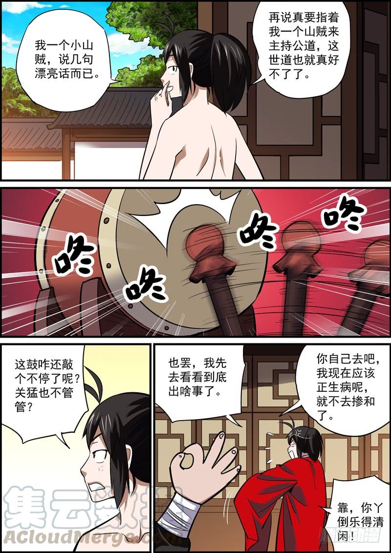 《无间县衙（我在县衙当内鬼）》涨人气比涨工资还难啊 第3页