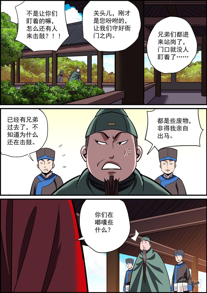 《无间县衙（我在县衙当内鬼）》涨人气比涨工资还难啊 第4页