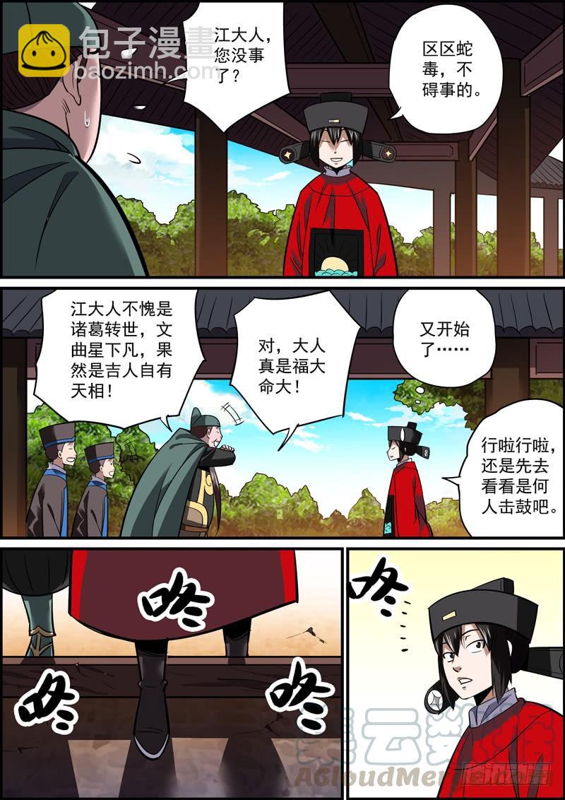 《无间县衙（我在县衙当内鬼）》涨人气比涨工资还难啊 第5页