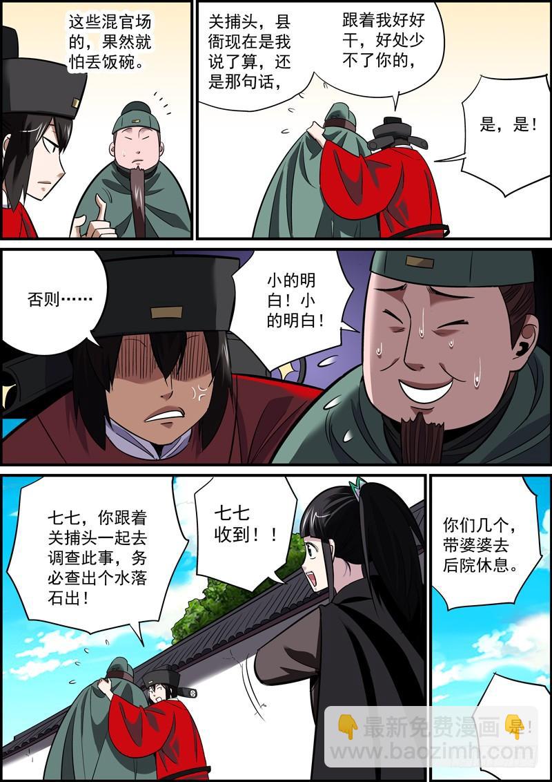 《无间县衙（我在县衙当内鬼）》甜枣总在巴掌后，奖励总得先惩罚 第10页