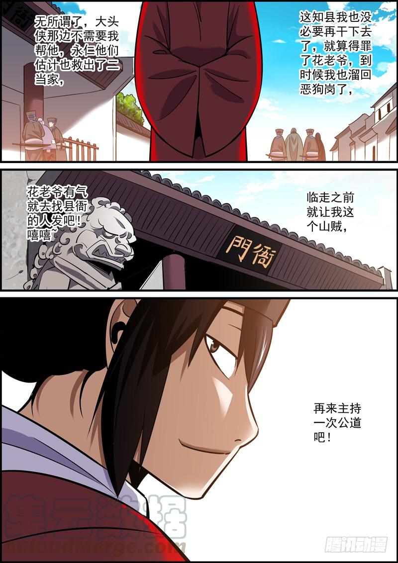 《无间县衙（我在县衙当内鬼）》甜枣总在巴掌后，奖励总得先惩罚 第11页