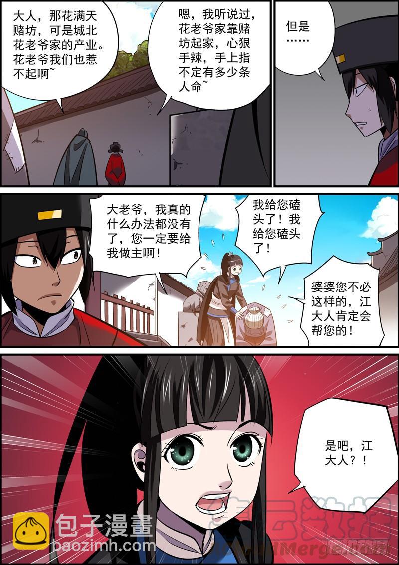 《无间县衙（我在县衙当内鬼）》甜枣总在巴掌后，奖励总得先惩罚 第5页