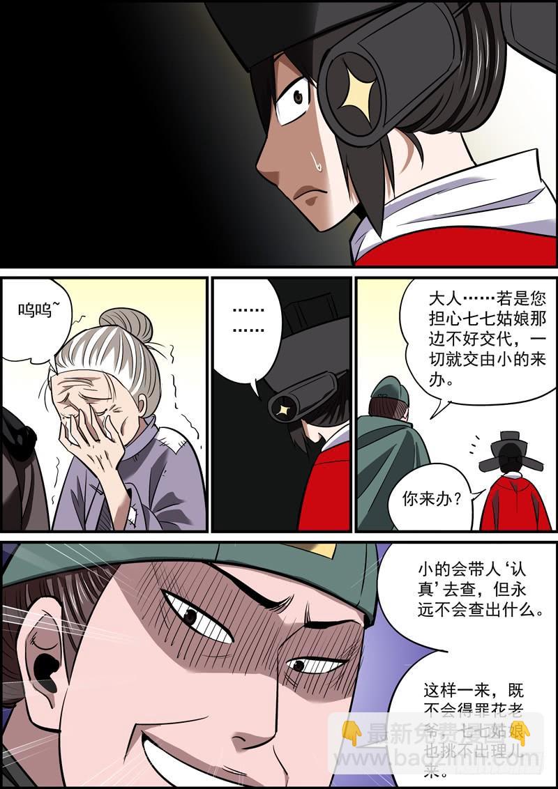《无间县衙（我在县衙当内鬼）》甜枣总在巴掌后，奖励总得先惩罚 第6页