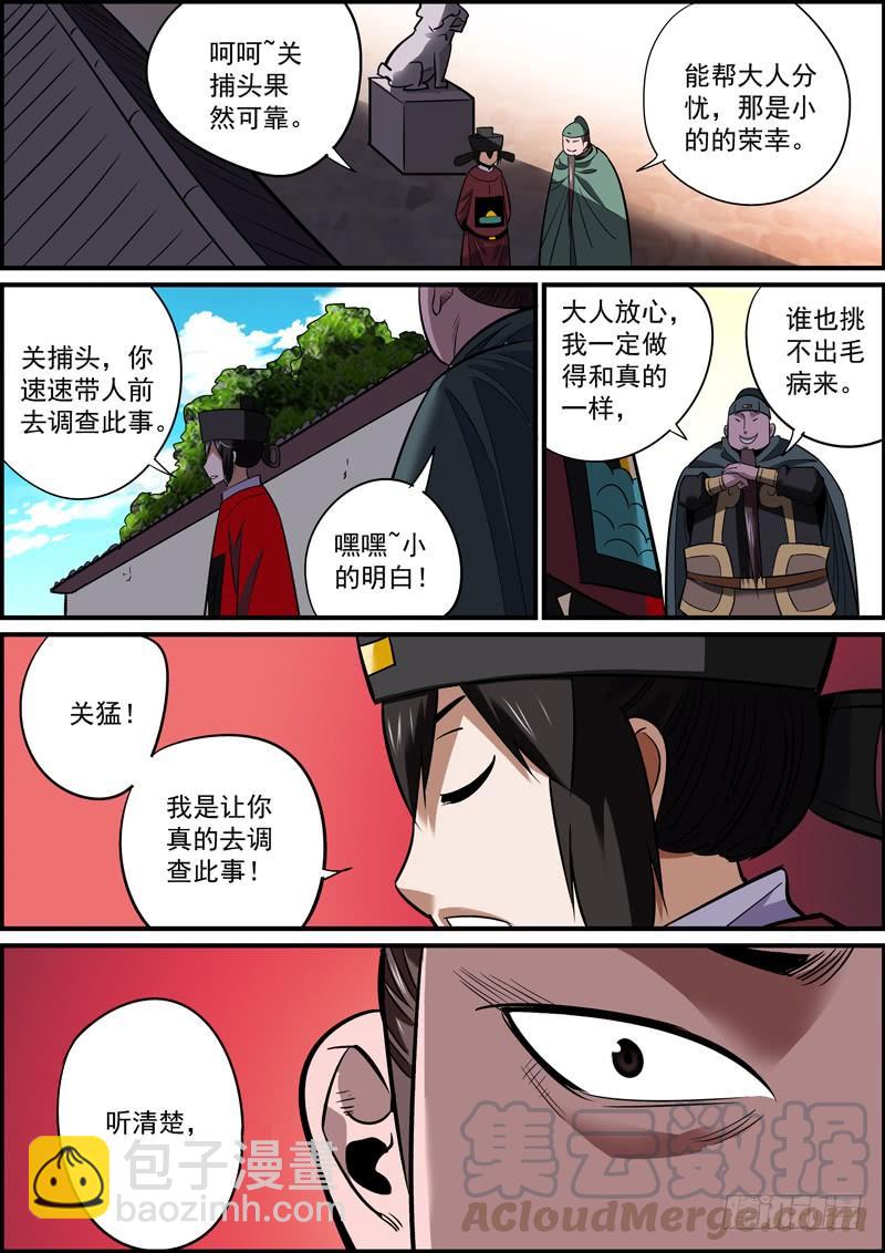 《无间县衙（我在县衙当内鬼）》甜枣总在巴掌后，奖励总得先惩罚 第7页