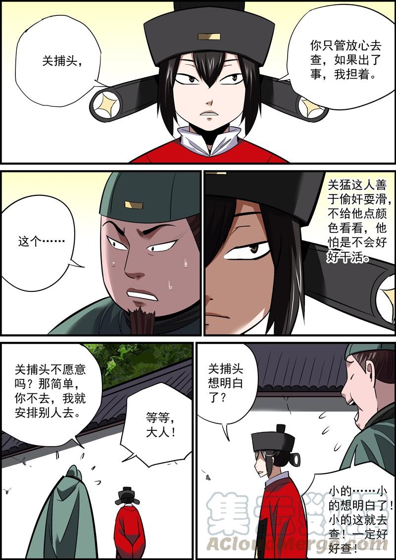《无间县衙（我在县衙当内鬼）》甜枣总在巴掌后，奖励总得先惩罚 第9页