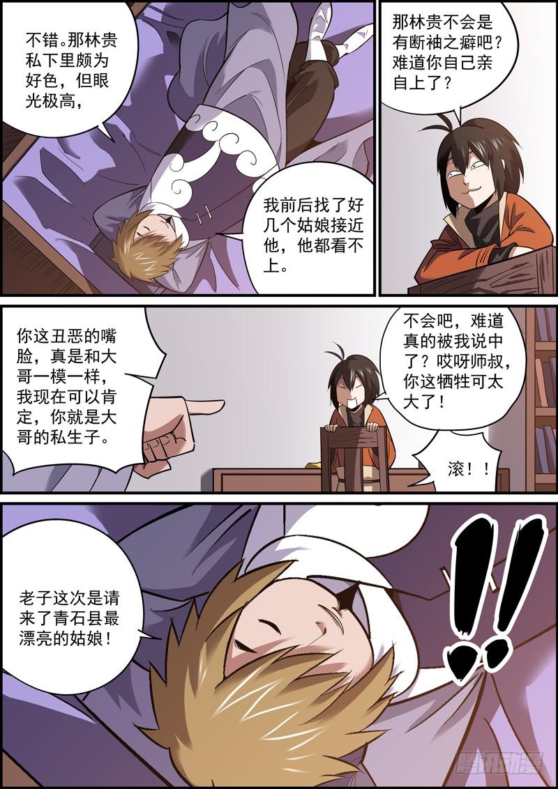《无间县衙（我在县衙当内鬼）》豁出命才可能挣大钱，比如卖个肾 第4页