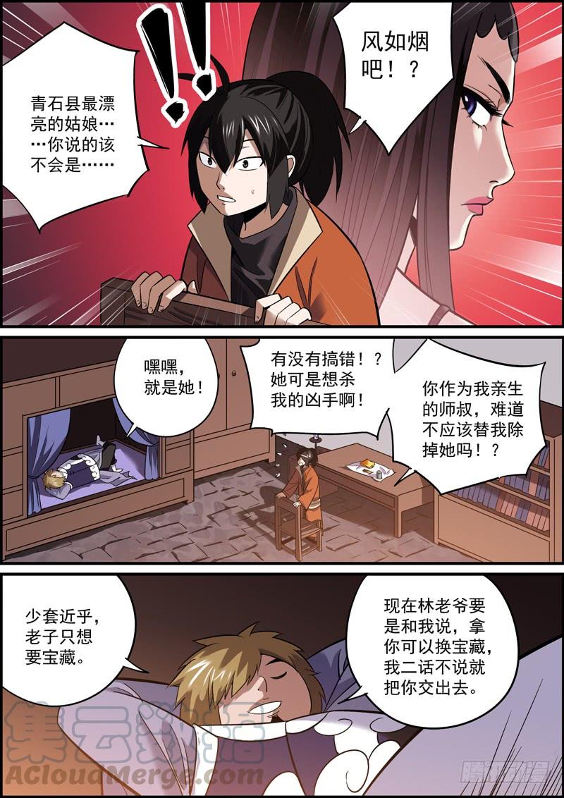 《无间县衙（我在县衙当内鬼）》豁出命才可能挣大钱，比如卖个肾 第5页