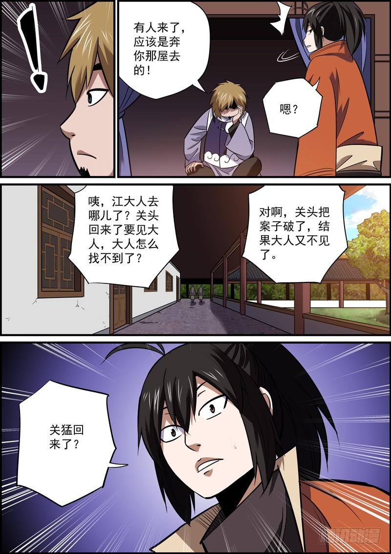 《无间县衙（我在县衙当内鬼）》豁出命才可能挣大钱，比如卖个肾 第8页