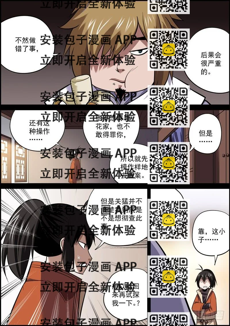 《无间县衙（我在县衙当内鬼）》有心坑人坑不成，无心插刀刀成行 第2页