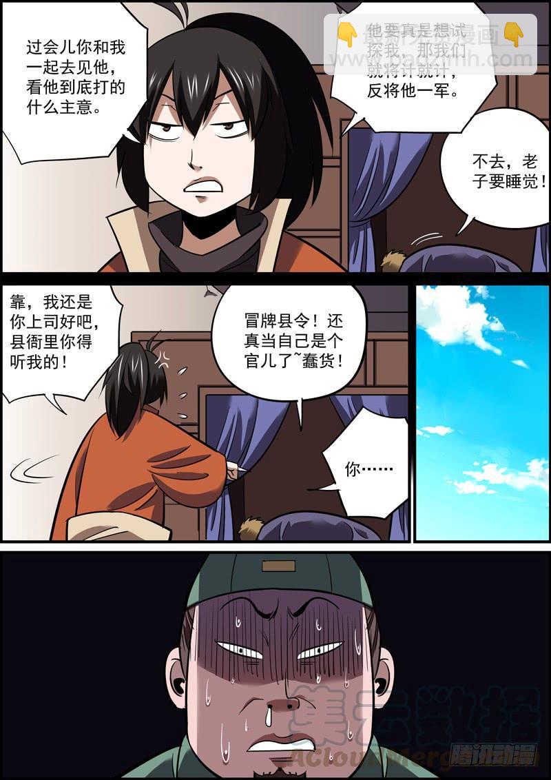 《无间县衙（我在县衙当内鬼）》有心坑人坑不成，无心插刀刀成行 第3页
