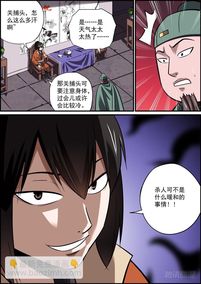 《无间县衙（我在县衙当内鬼）》有心坑人坑不成，无心插刀刀成行 第4页