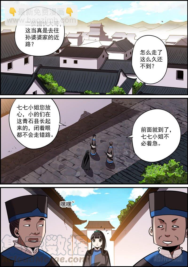 《无间县衙（我在县衙当内鬼）》有心坑人坑不成，无心插刀刀成行 第5页