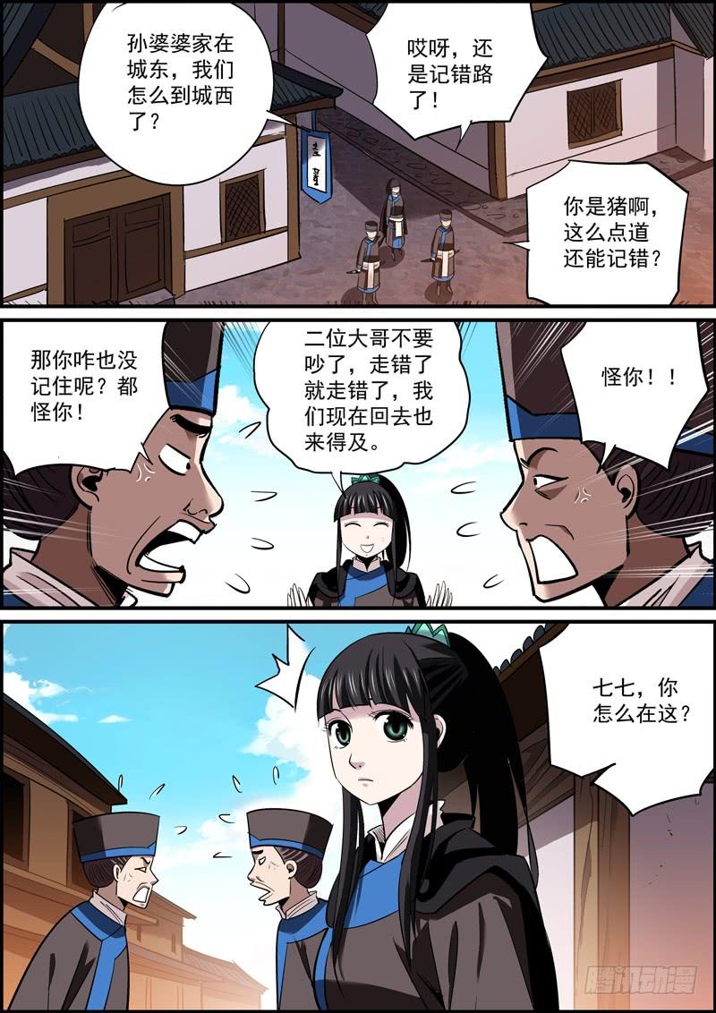 《无间县衙（我在县衙当内鬼）》有心坑人坑不成，无心插刀刀成行 第6页