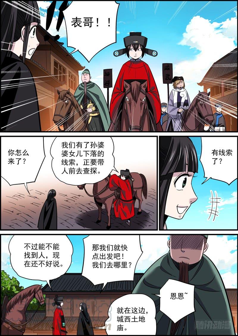 《无间县衙（我在县衙当内鬼）》有心坑人坑不成，无心插刀刀成行 第7页