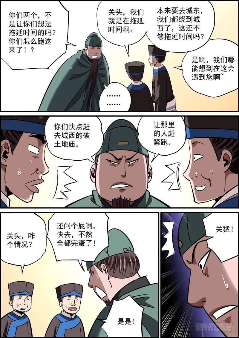 《无间县衙（我在县衙当内鬼）》有心坑人坑不成，无心插刀刀成行 第8页