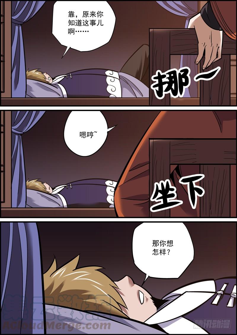 《无间县衙（我在县衙当内鬼）》想的越多，做的越少 第1页