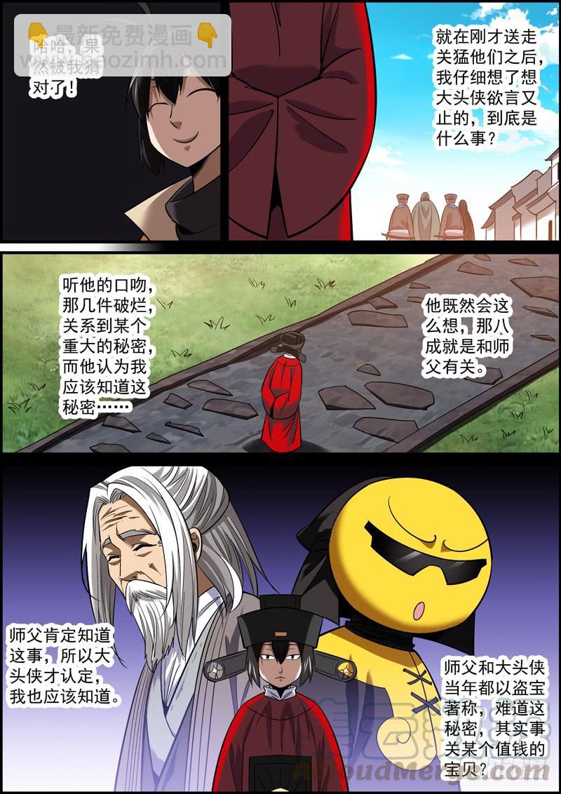 《无间县衙（我在县衙当内鬼）》想的越多，做的越少 第3页