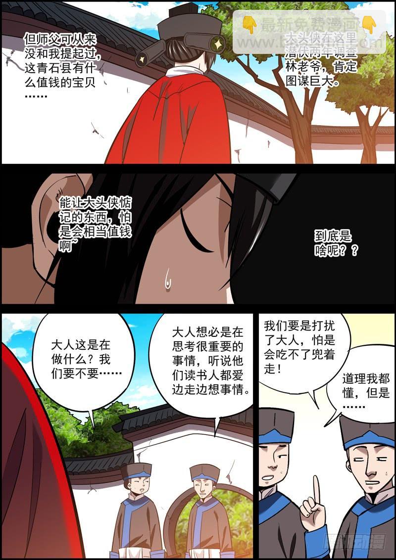 《无间县衙（我在县衙当内鬼）》想的越多，做的越少 第4页