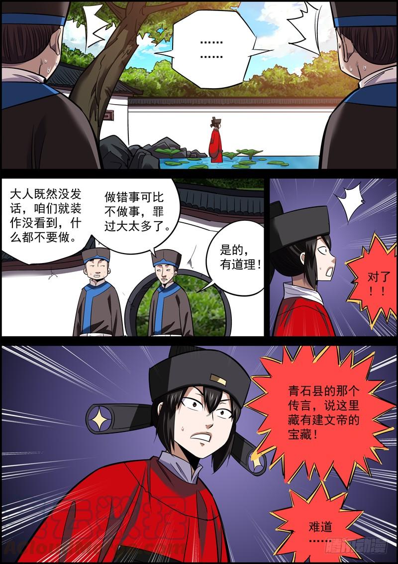 《无间县衙（我在县衙当内鬼）》想的越多，做的越少 第5页