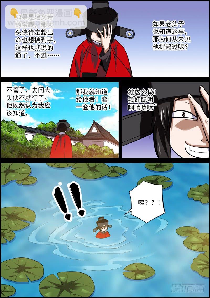 《无间县衙（我在县衙当内鬼）》想的越多，做的越少 第6页