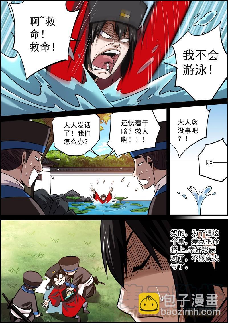 《无间县衙（我在县衙当内鬼）》想的越多，做的越少 第7页