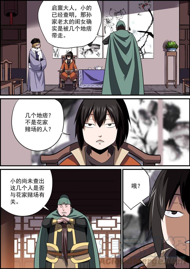 《无间县衙（我在县衙当内鬼）》现场发挥哪比得上看过剧本的 第1页