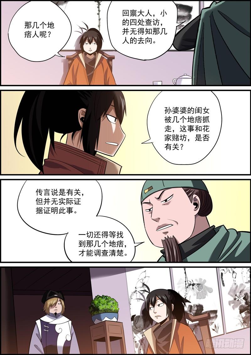 《无间县衙（我在县衙当内鬼）》现场发挥哪比得上看过剧本的 第2页