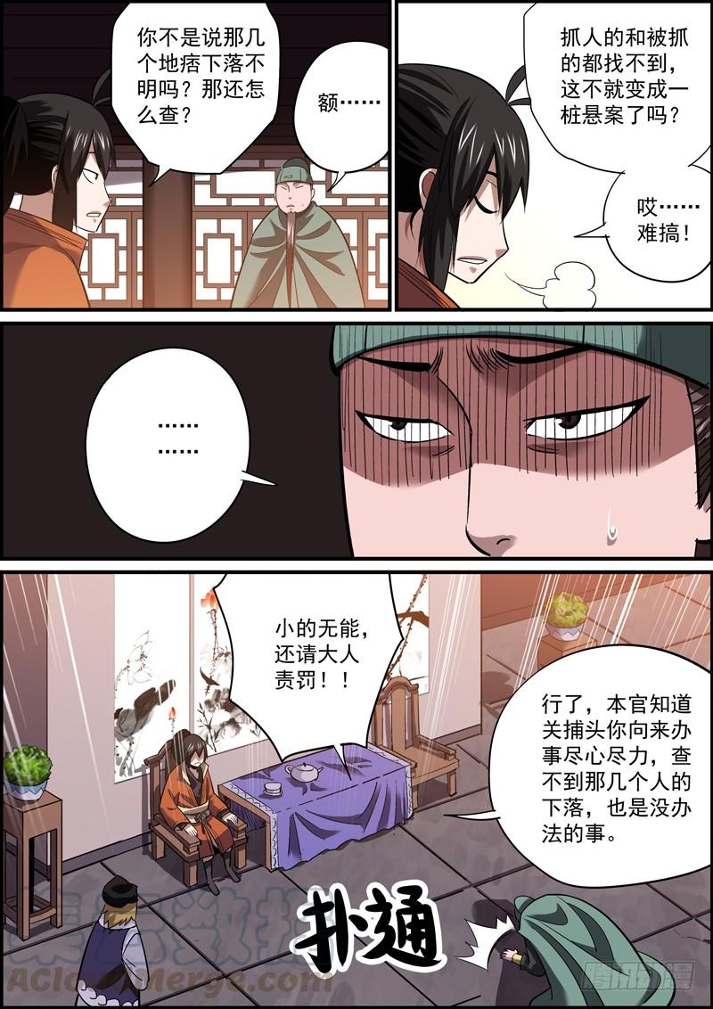 《无间县衙（我在县衙当内鬼）》现场发挥哪比得上看过剧本的 第3页