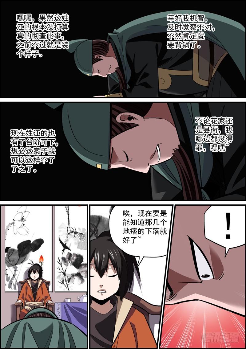 《无间县衙（我在县衙当内鬼）》现场发挥哪比得上看过剧本的 第4页