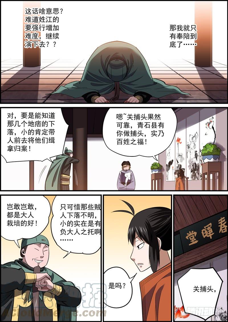《无间县衙（我在县衙当内鬼）》现场发挥哪比得上看过剧本的 第5页