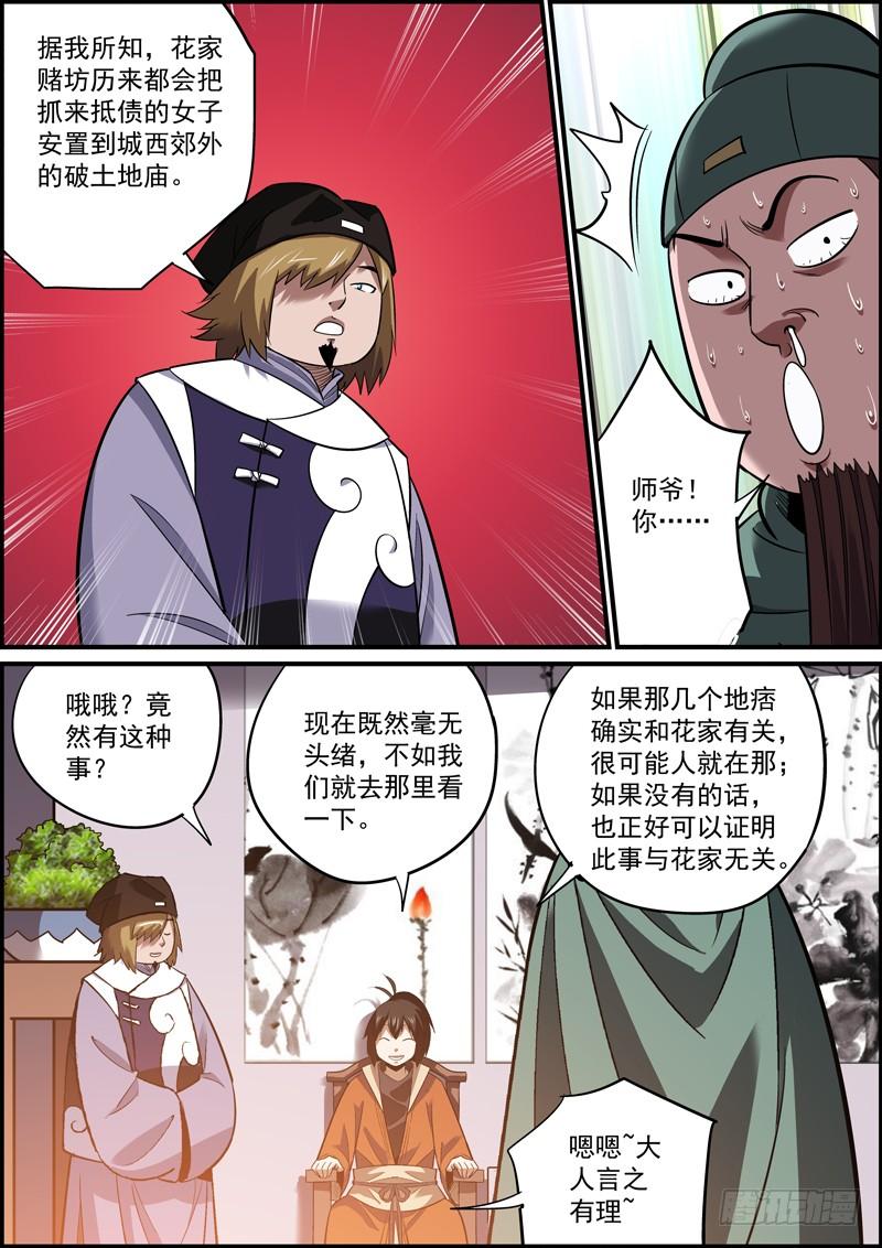 《无间县衙（我在县衙当内鬼）》现场发挥哪比得上看过剧本的 第6页