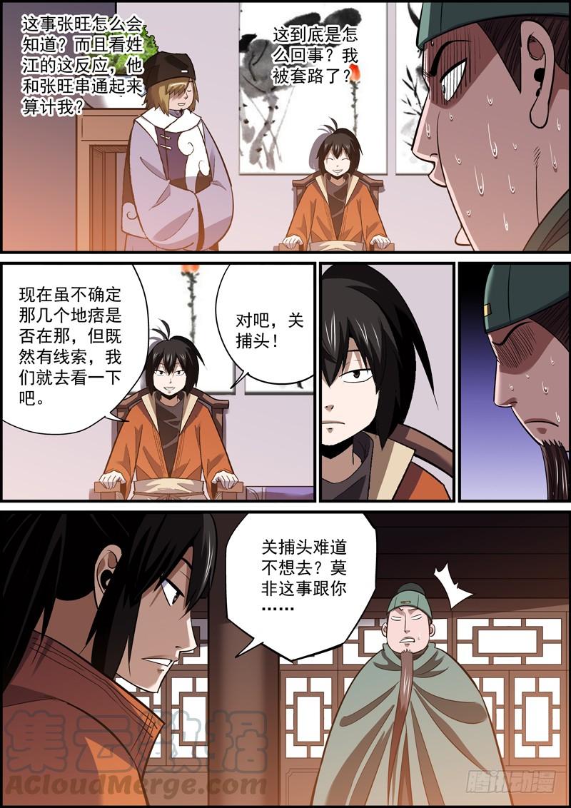 《无间县衙（我在县衙当内鬼）》现场发挥哪比得上看过剧本的 第7页