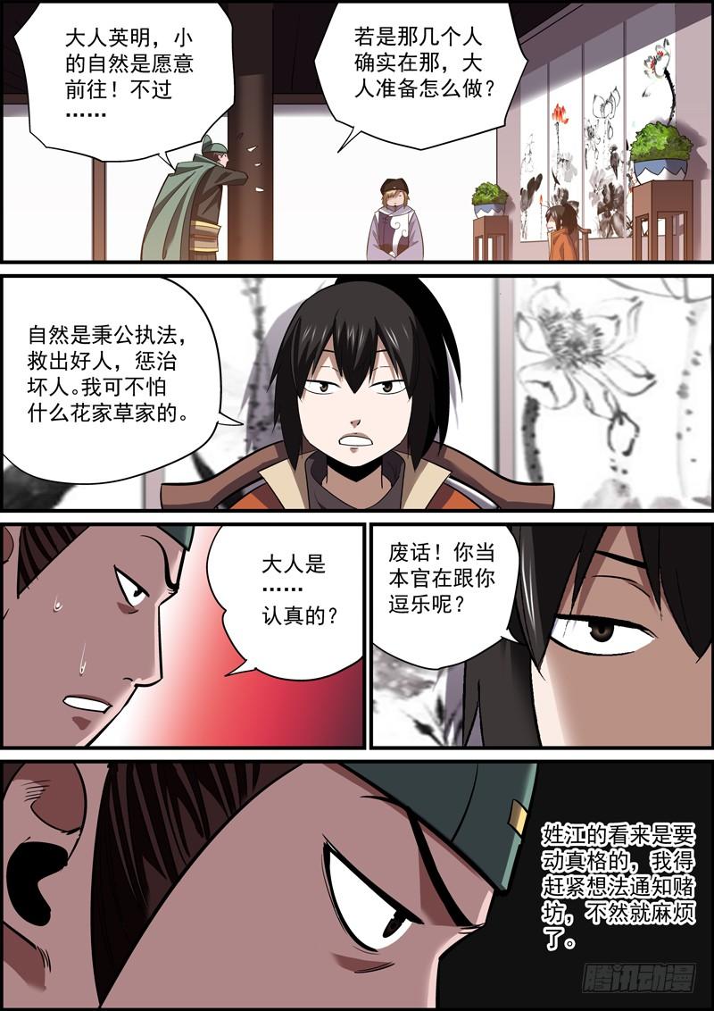 《无间县衙（我在县衙当内鬼）》现场发挥哪比得上看过剧本的 第8页