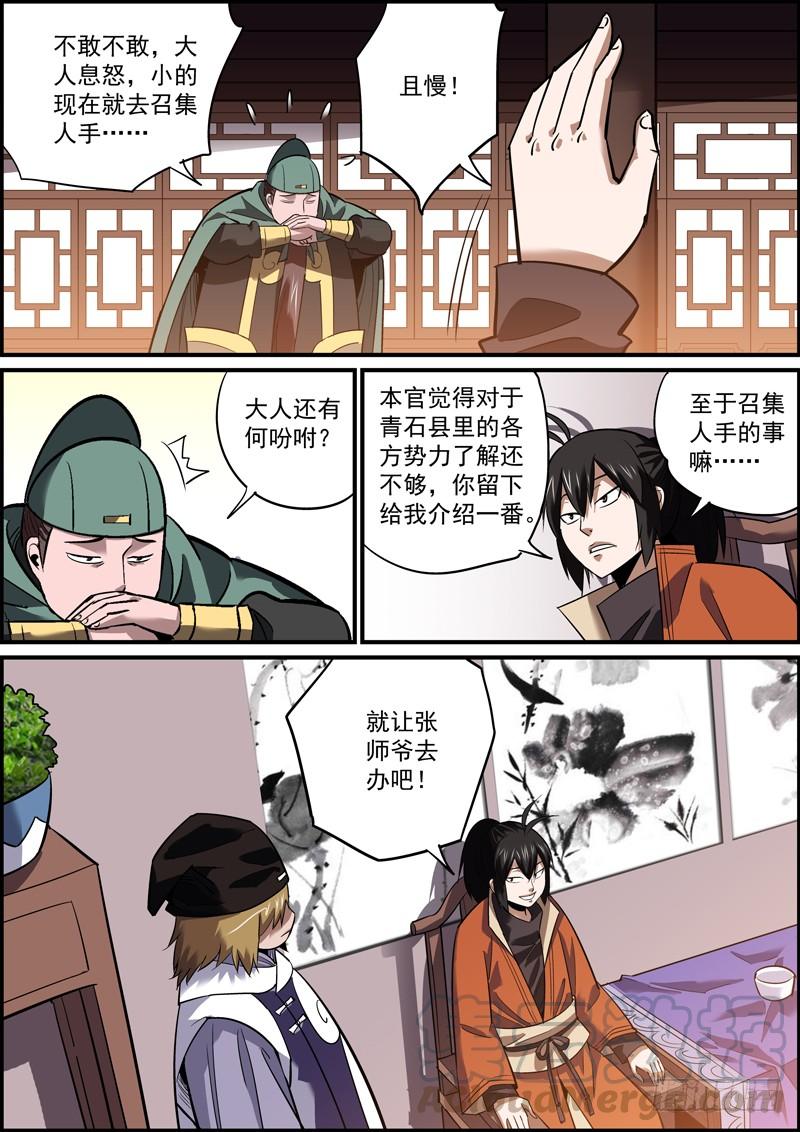 《无间县衙（我在县衙当内鬼）》现场发挥哪比得上看过剧本的 第9页