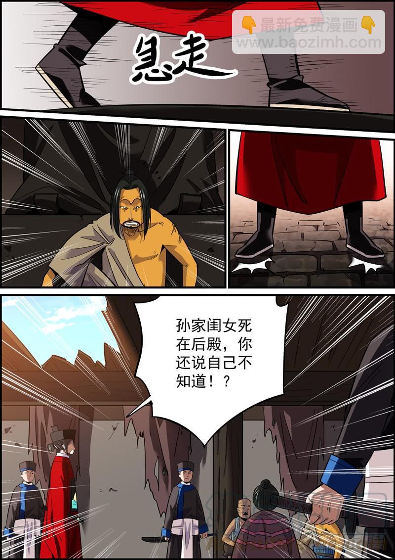 《无间县衙（我在县衙当内鬼）》恶狗为害，必仗人势 第3页