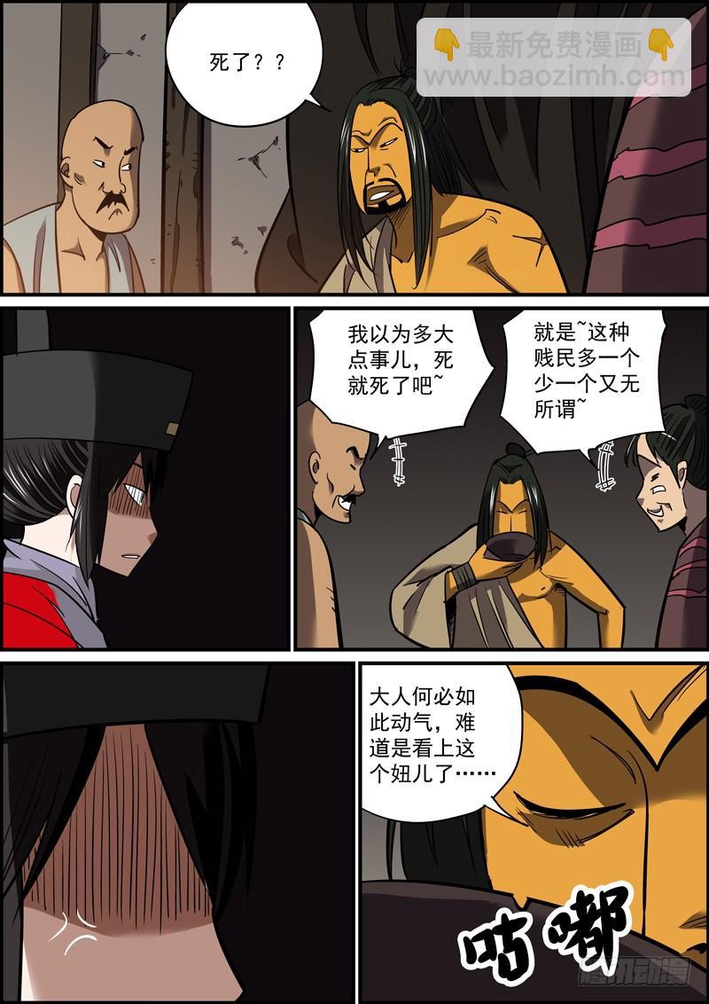 《无间县衙（我在县衙当内鬼）》恶狗为害，必仗人势 第4页