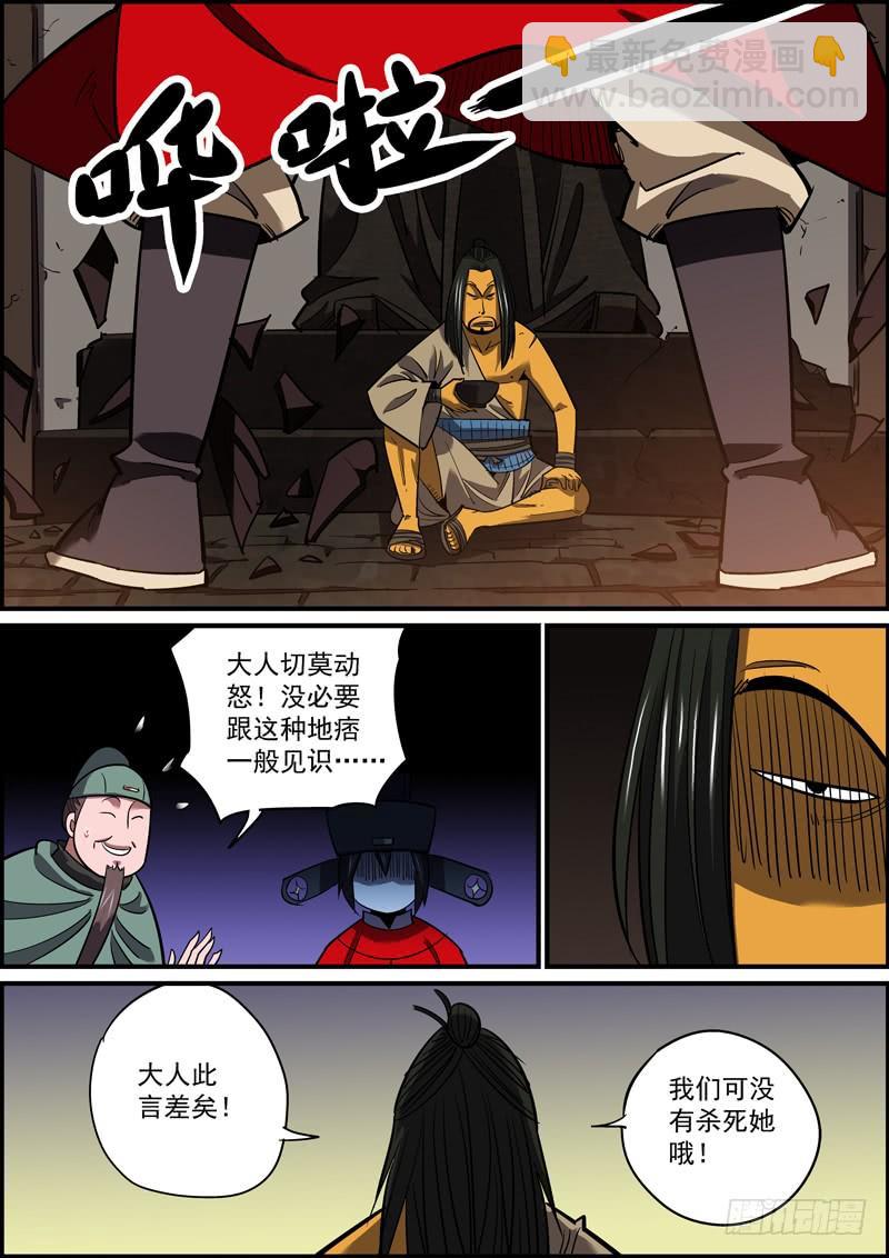 《无间县衙（我在县衙当内鬼）》恶狗为害，必仗人势 第6页